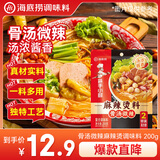 海底捞骨汤微辣麻辣烫调味料200g独立骨汤包 2顿装  香锅冒菜串串香底料