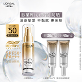 欧莱雅小银管防晒霜30ml户外高倍隔离霜护肤品化妆品生日礼物