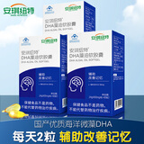 安琪纽特DHA藻油软胶囊儿童青少年学生补充dha大脑辅助改善记忆国产海藻油 DHA藻油60粒*2盒【买2送1】