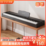 贝琪（Betsy）B351电钢琴88键重锤成人儿童电子钢琴家用练习初学者专业考级钢琴 B353-重锤88键木纹黑