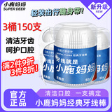 小鹿妈妈圆线牙线棒超细家庭装便携牙线棒牙签3桶150支