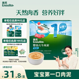 英氏婴幼儿牛肉泥120g婴儿辅食肉泥宝宝肉类辅食蔬菜泥即食便携速食