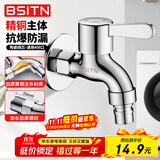 BSITN洗衣机水龙头黄铜加厚4分快开水嘴卫生间自来水洗衣机小龙头B083