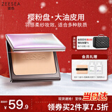 ZEESEA滋色蜜粉饼散粉定妆粉樱粉控油版自然色8g遮瑕干粉饼 生日礼物