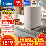 海尔（Haier）1400G鲜活水pro双出水小红花净水器 政府补贴 厨下瞬时净水机RO反渗透抑菌家用
