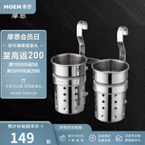 摩恩（MOEN） 厨房挂件 厨房挂杆 厨房挂钩 置物架 调味篮 筷筒架双筒（304不锈钢）