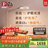 Paulmann P德国柏曼护眼台灯 LED全光谱大面积设计办公专用多色温光源可调