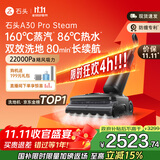 石头A30 Pro Steam 全向助力洗地机 86°C热水160°蒸汽洗地长续航 0缠毛0异味吸拖一体拖地扫地机器人