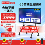 联想（Lenovo）会议平板一体机65英寸触摸屏智能电子白板视频会议电视教学办公室显示大屏BM65+软件传屏+移动支架