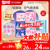 七度空间优雅卫生巾超薄透气棉柔空气感日夜组合姨妈巾40片【新国标认证】