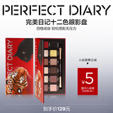 完美日记（PERFECT DIARY）探险家十二色动物眼影盘猫咪小猪百搭圣诞节礼物送女友 【红色限定】金虎墨猫盘