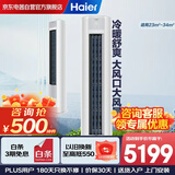 海尔空调立式柜机2匹变频一级能效 家电国家补贴20% 家用冷暖客厅圆柱柜式自清洁KFR-50LW/A1FBA81U1