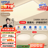 欧普护眼吸顶灯客厅大灯可调色高显指LED照明简约灯具灯饰套餐1包安装
