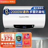 荣事达（Royalstar）储水式电热水器家用热水器小户型卫生间速热租房优选大功率2000W节能省电安全防电 多重防漏电+上门安装 80升(4人以上使用)