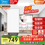 美的（Midea）集成吊顶铝扣板300*600加厚厨房卫生间浴室吊顶全套材料包安装 4㎡【加厚大板0.6mm】亚白30*60