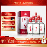开口笑酒·精品四星 浓香型白酒 湖南白酒 自饮/礼赠之选 52度 500mL 6瓶 【整箱装】