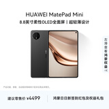 HUAWEI MatePad Mini 华为平板电脑 8.8英寸小平板 大手机 OLED屏  SIM卡版 可通话 12GB+512GB 曜石黑