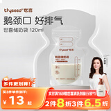 世喜透明储奶袋 一次性母乳储存小号便携装 辅食奶粉分装袋120ml*30片