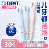 狮王（Lion）DENT齿科级口腔护理儿童柔软细毛小头超薄牙刷3-5岁3支 颜色随机