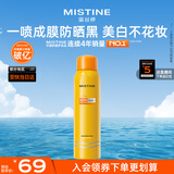 Mistine蜜丝婷防晒喷雾【随行补喷】防晒霜美白小黄喷100ml学生军训