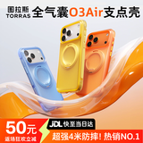 图拉斯支点壳O3Air【热销霸榜丨4米气囊防摔】适用苹果17promax手机壳iphone16pro磁吸支架15透明磨砂 【焰火橙】热销爆款 iPhone17Pro