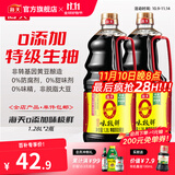海天酱油 0添加味极鲜750mL 零添加酱油特级生抽非转基因提鲜炒菜调味 【特级】0添加味极鲜1.28L*2