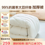 梦洁家纺大豆纤维双人被子冬季棉被抗菌加厚被芯秋冬被1.5米床 200×230cm