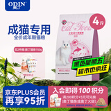 奥丁（ODIN）猫粮 美短英短蓝猫暹罗猫 鱼肉味猫咪食品 成猫全价猫粮2kg