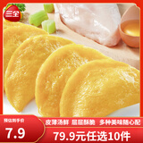 三全早餐合集 豆沙包子 馄饨 春卷红糖糍粑 炸物零食油炸半成品点心 黄金蛋饺(醇肉玉米) 150g