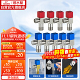 潜水艇（Submarine）F3012-9黄铜加厚三角阀套装八字阀陶瓷阀芯红蓝国标4分5冷+4热