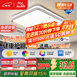 FSL佛山照明客厅吸顶灯智控灯具简约现代LED卧室书房灯48W宇汐包安装