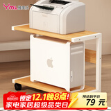 雅美乐电脑主机托架打印机一体置物架可移动机箱底座机箱托家用办公托盘