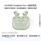 华为FreeBuds Pro 4 悦彰耳机 无线蓝牙耳机/支持主动降噪/高解析无损音质/静谧通话 云杉绿 