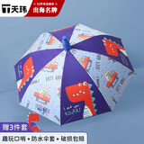天玮伞业儿童雨伞长杆直柄伞防晒太阳伞可爱安全小学生幼儿园小恐龙可定制