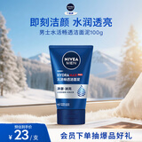 妮维雅（NIVEA）男士【水润透亮】水活畅透洁面泥100g温和洗面奶不紧绷护肤品