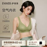 伊维斯（ENWEIS）【空气内衣】无钢圈抗菌文胸蕾丝背心固定杯垫舒适柔软内衣女 绿色 (背心款) L /165(适合75D，80ABC）