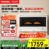 东芝（TOSHIBA）【国家补贴20%】微烤一体机微波炉烤箱家用 东芝小奶椰特色石窑烤 20L ER-YR2211CNX 奶黄白 东芝小奶椰YR2211