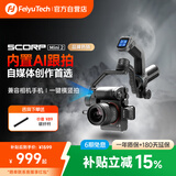 FeiyuTech 【国家补贴】飞宇蝎子mini2三轴智能防抖 手持云台Scorp mini2手机云台 微单稳定器黑色