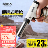 原始人喷枪卡式喷火枪烧猪毛烤枪家用烘焙点火器火焰喷灯枪头 进口阀门-轻奢白（不含气罐）