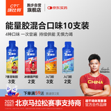 康比特加速能量胶马拉松铁人三项户外骑行混合10支装