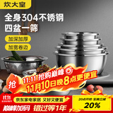 炊大皇304不锈钢盆筛五件套 加厚洗菜盆和面盆调料腌肉盆米筛五个组合装