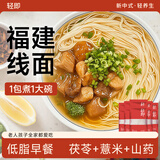 轻即茯苓薏米山药线面面线糊福建细龙须面(无添加盐)汤面挂面条500g