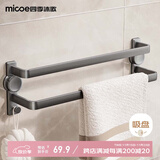 四季沐歌（MICOE）毛巾架 免打孔浴巾架卫生间浴室厕所挂架太空铝毛巾双杆置物架