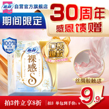 苏菲极上裸感S日夜用卫生巾29cm12片透气加长姨妈巾自营官方旗舰