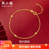周六福（ZLF）  黄18K黄金手链圆珠女款彩金手链小金珠送女友节日礼物 约0.8-1g 16cm+尾链3cm