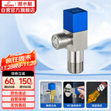 潜水艇（Submarine）F301 黄铜加厚三角阀八字阀 止水阀 陶瓷阀芯国标4分（蓝色）