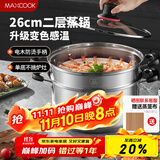 美厨（maxcook）不锈钢蒸锅 26cm二层蒸锅汤锅 感温设计 燃气炉电磁炉通用MCZ880