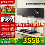 方太02-JCD10TB油烟机灶具套装爆款升级24巡航风量变频挥手智控家用侧吸式烟灶抽油烟5.2kW猛火 二件套02-JCD10TB+02-TH36B
