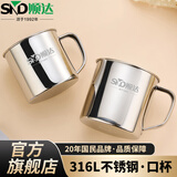 顺达（SND）316L不锈钢杯子家用水杯口杯泡茶杯学生大容量无涂层幼儿园儿童杯 316L水杯7CM【不带盖】250ML