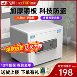 虎牌保险柜家用小型25/35/45/60cm大容量全钢防盗隐形床头迷你入墙衣柜指纹密码WIFI保险箱新品 25cm白色【新款特价】 指纹款